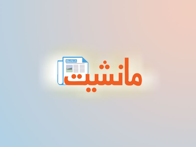 مانشيت