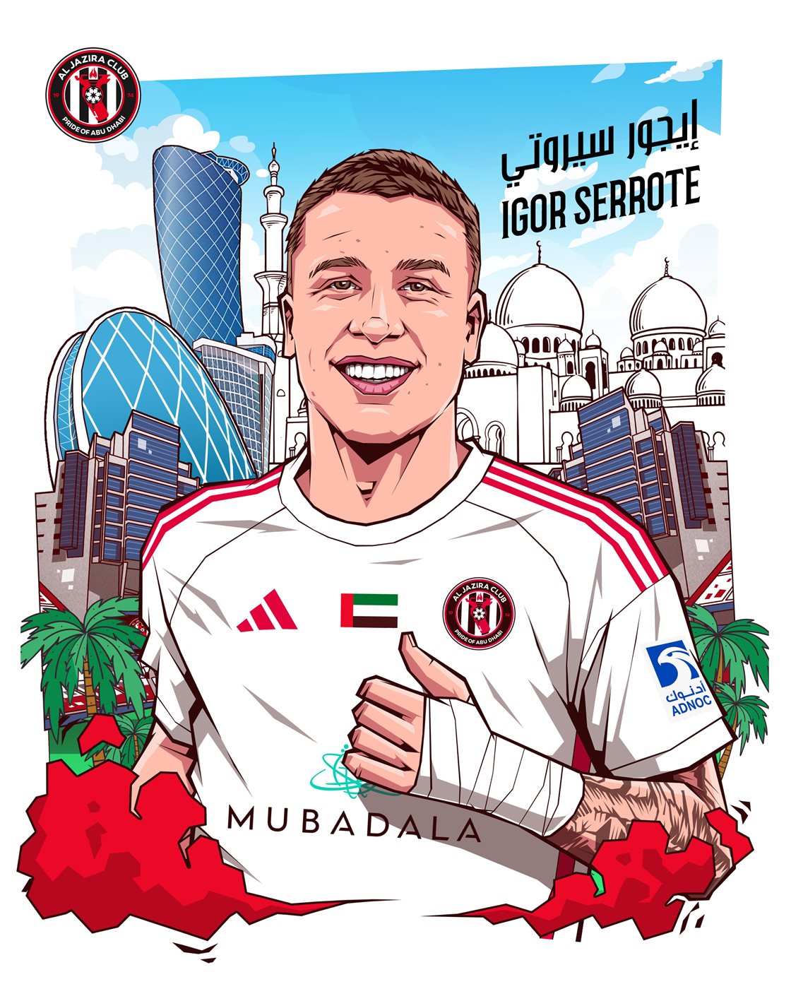 سيروتي
