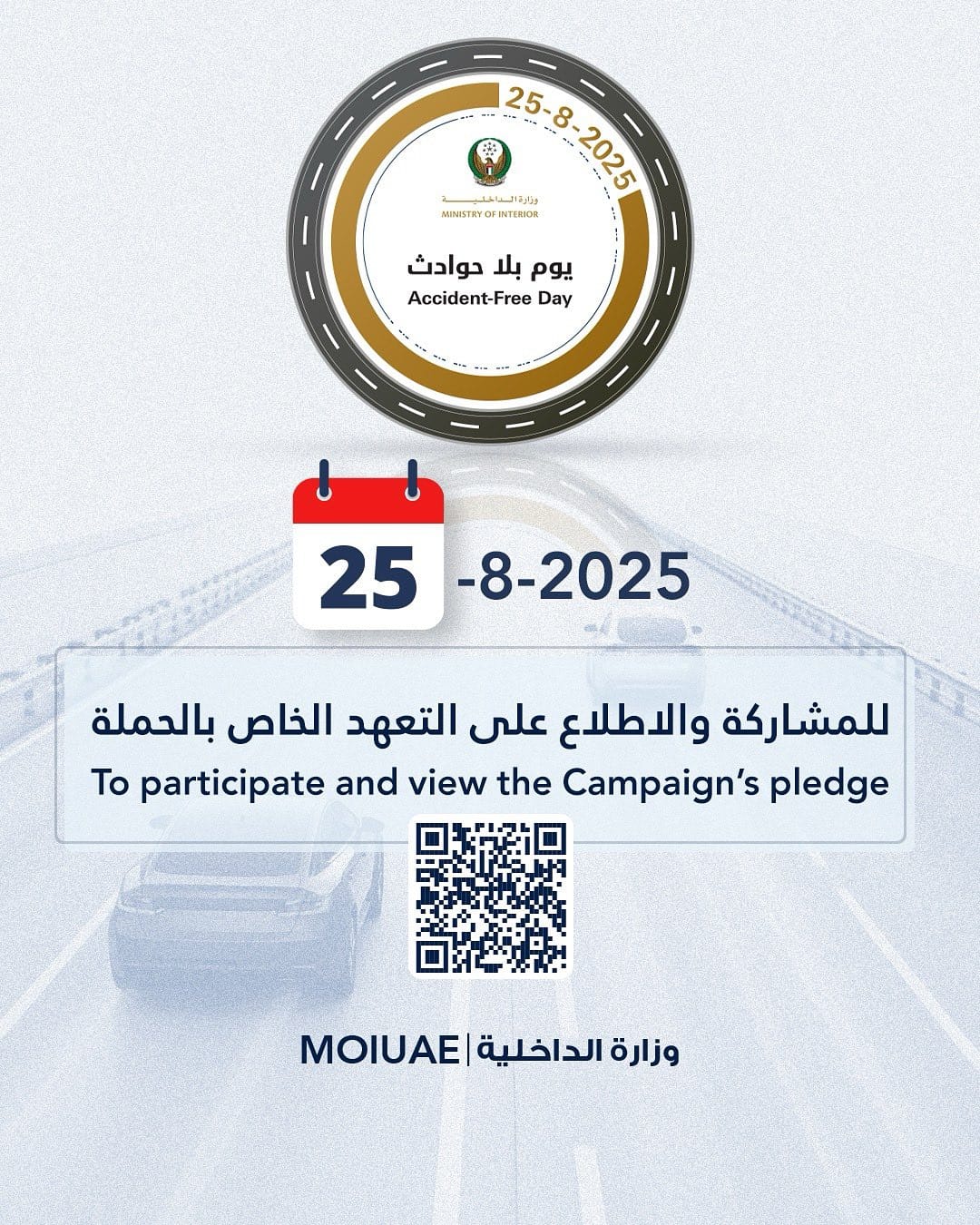 مبادرة يوم بلا حوادث